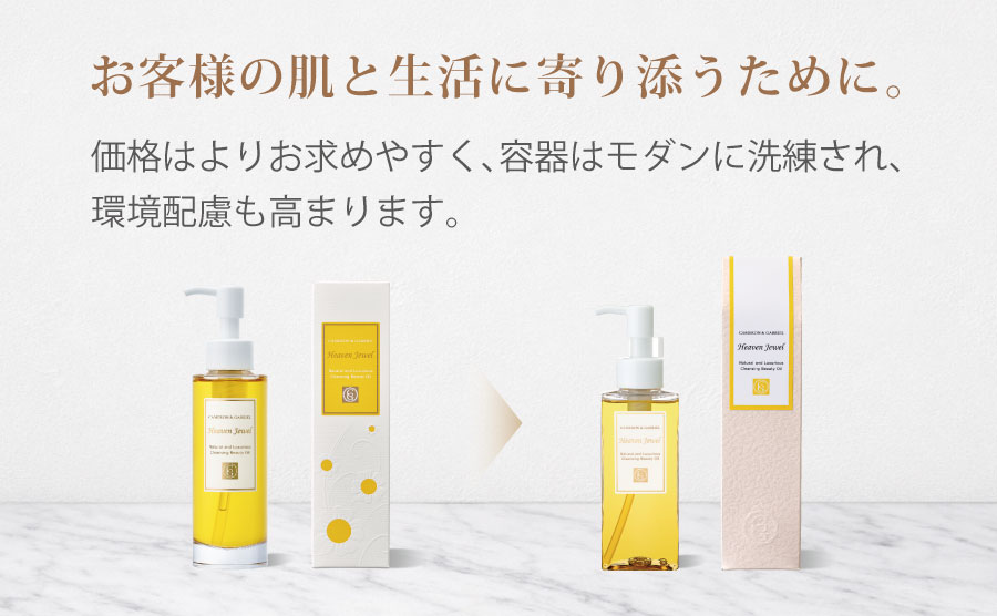 お客様の肌と生活に寄り添うために。