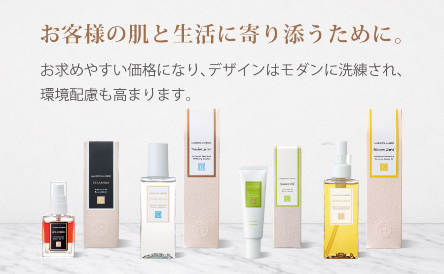 お客様の肌と生活に寄り添うために。